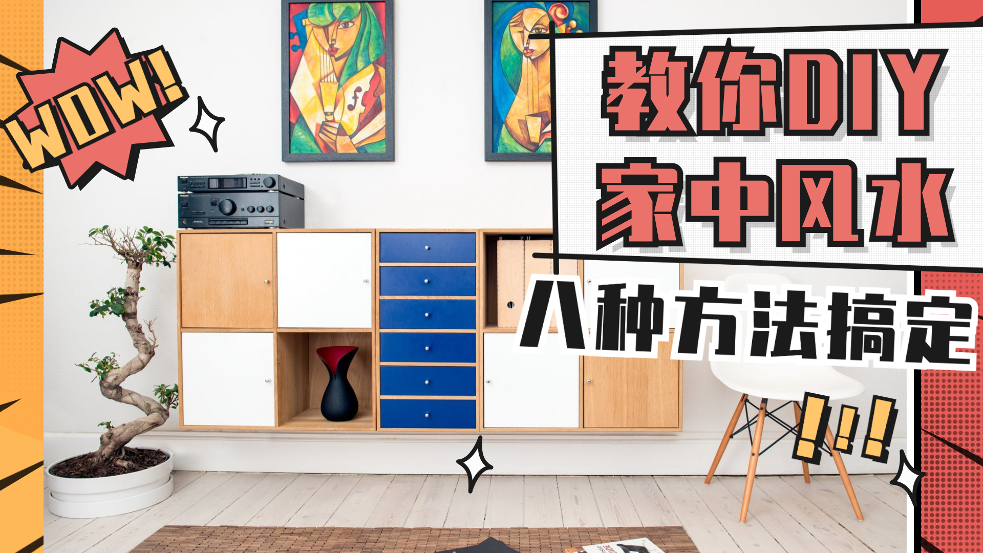 风水