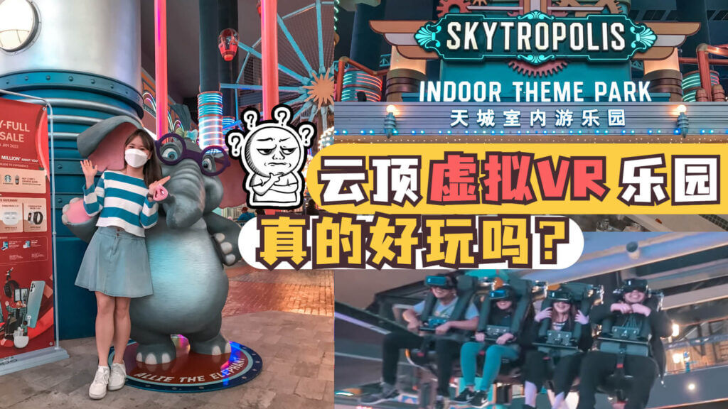 SKY VR